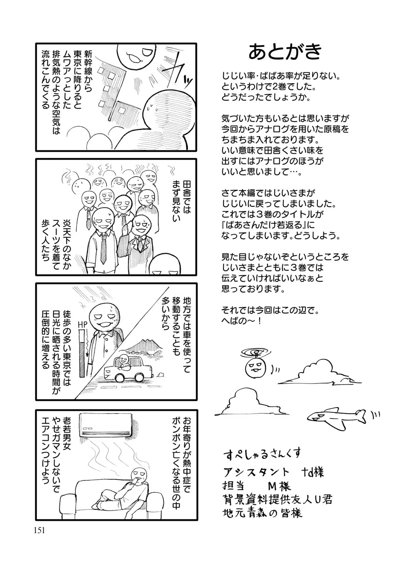 Ojii-san to Obaa-san ga Wakigaetta Hanashi - Chapter 47.5 - Page 23